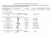 perechen_rekomenduemyx_meropriyatij__na_rabochix_mestax_otdela_zakupok