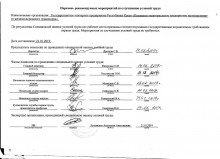 perechen_rekomenduemyx_meropriyatij_na_rabochem_meste_mashinista_po__po_stirke_i_remontu_specodezhdy