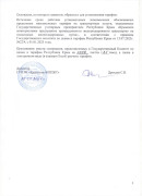 Zayavlenie_ustanovl_tarif_2025_2