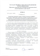 prik_149_25.08.22_tarif_1