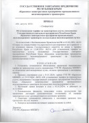 prik_234_02.08.2023_tarif_01.01.2024_1