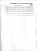 prik_234_02.08.2023_tarif_01.01.2024_3